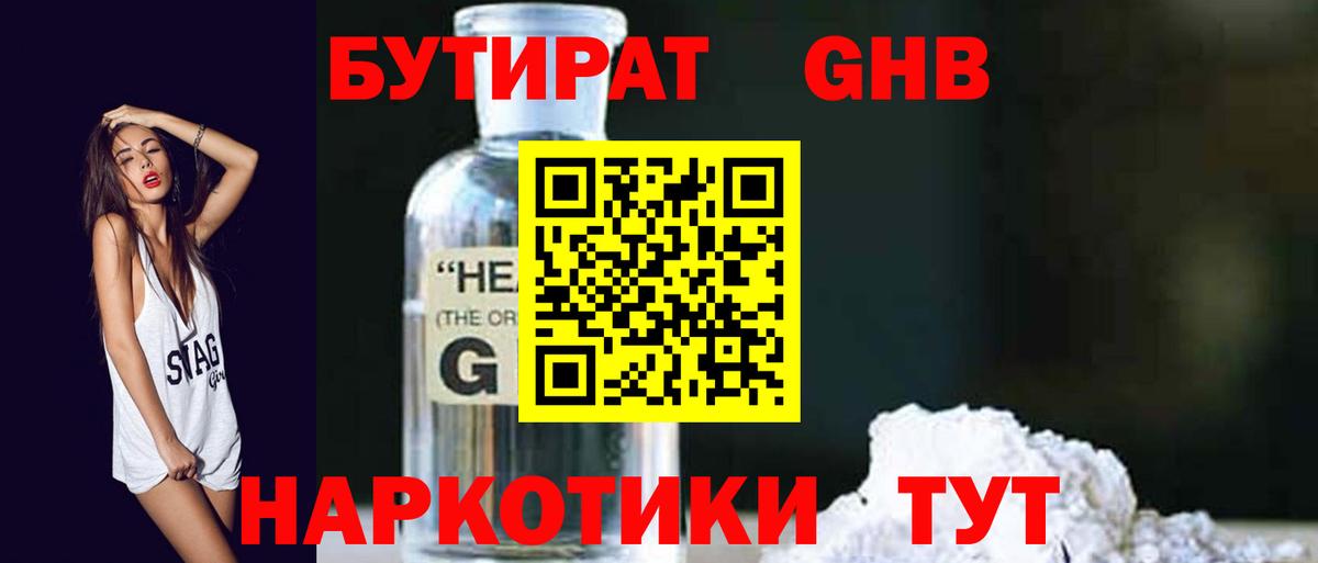 Минеральные Воды  БУТИРАТ BDO  Вход с VPN 
