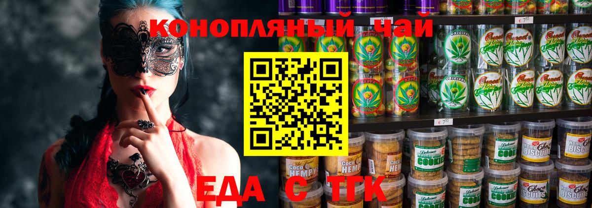 Минеральные Воды  Печенье с ТГК марихуана  Вход с VPN 