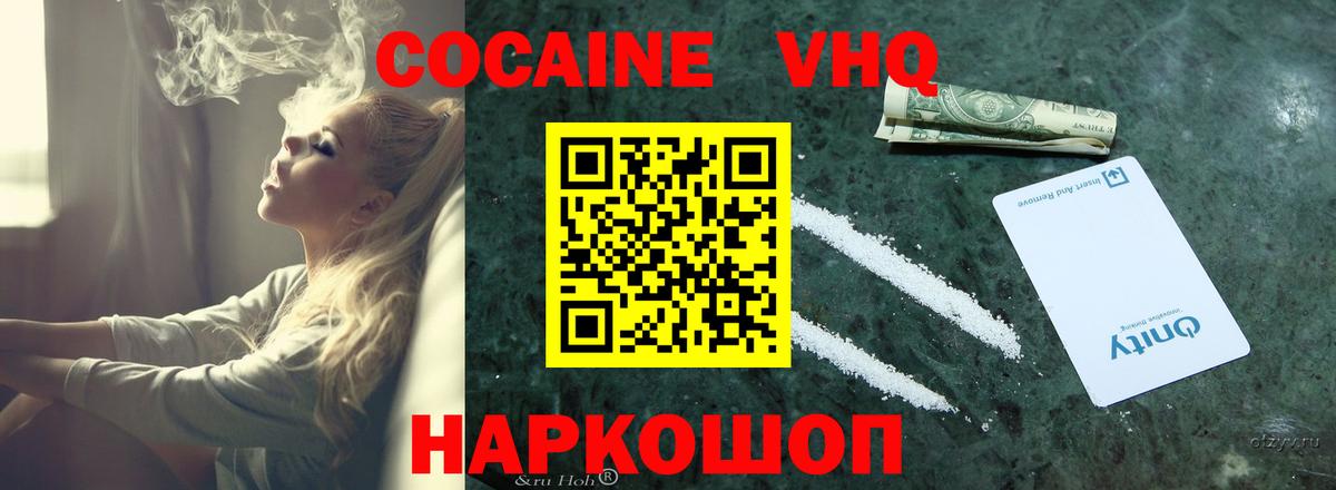 Кокаин FishScale Минеральные Воды