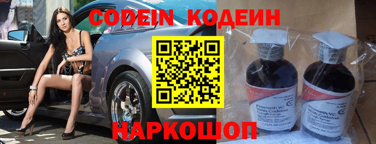 Кодеиновый сироп Lean напиток Lean (лин)  Кодеиновый сироп Lean Purple Drank  Минеральные Воды  Вход с VPN 