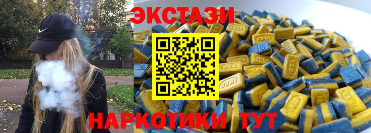ЭКСТАЗИ  Ecstasy 300 mg  Вход с VPN  Минеральные Воды  Ecstasy 280мг 