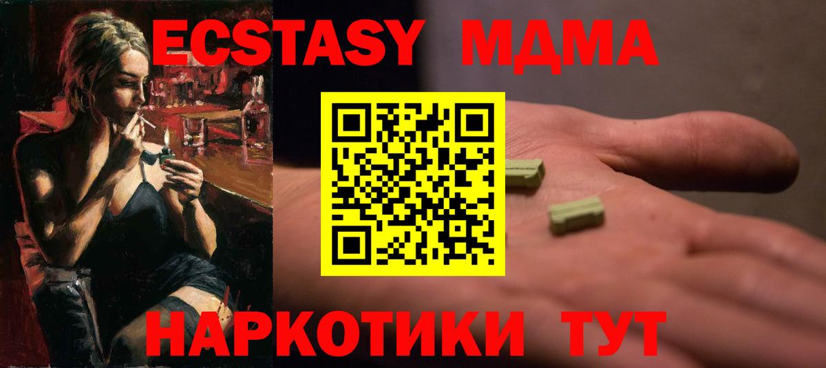 Экстази 280 MDMA Минеральные Воды