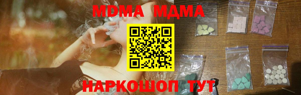 MDMA  Вход с VPN  МДМА Molly  Минеральные Воды  МДМА Molly 