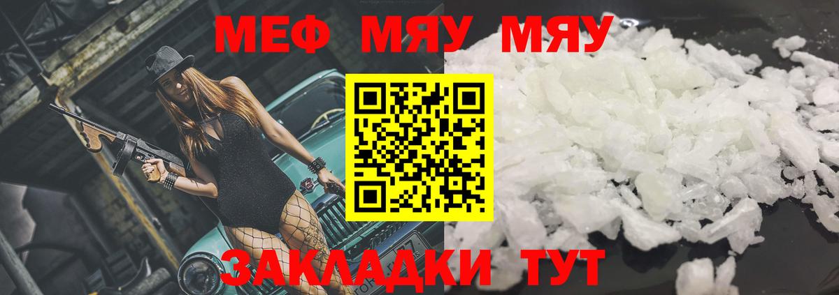 Минеральные Воды  МЯУ-МЯУ мяу мяу  МЕФ мука  МЯУ-МЯУ  Вход с VPN 