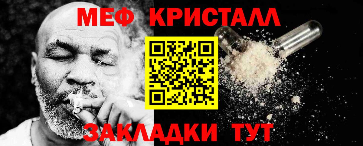 Меф  Минеральные Воды