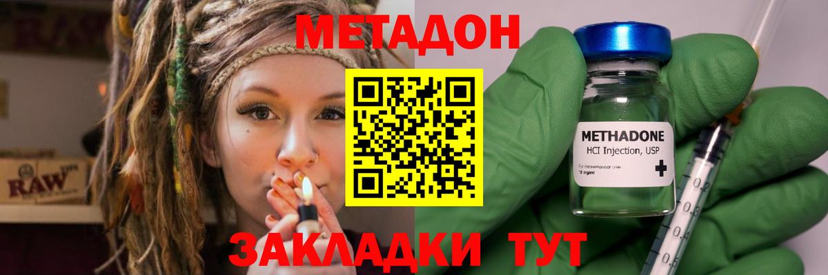 МЕТАДОН кристалл Минеральные Воды